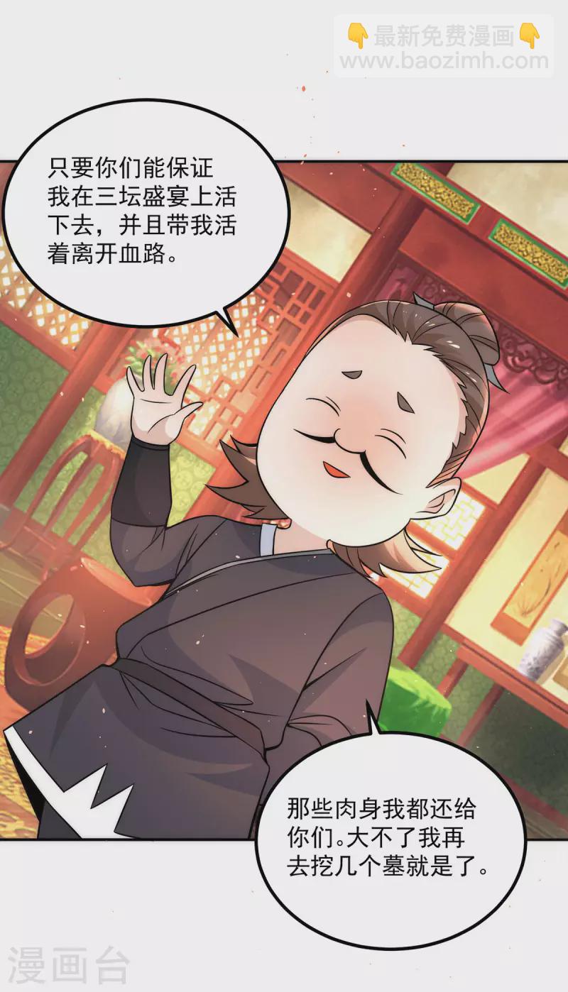 《九个女徒弟称霸后宫》第227话 三坛盛宴开始 第6页