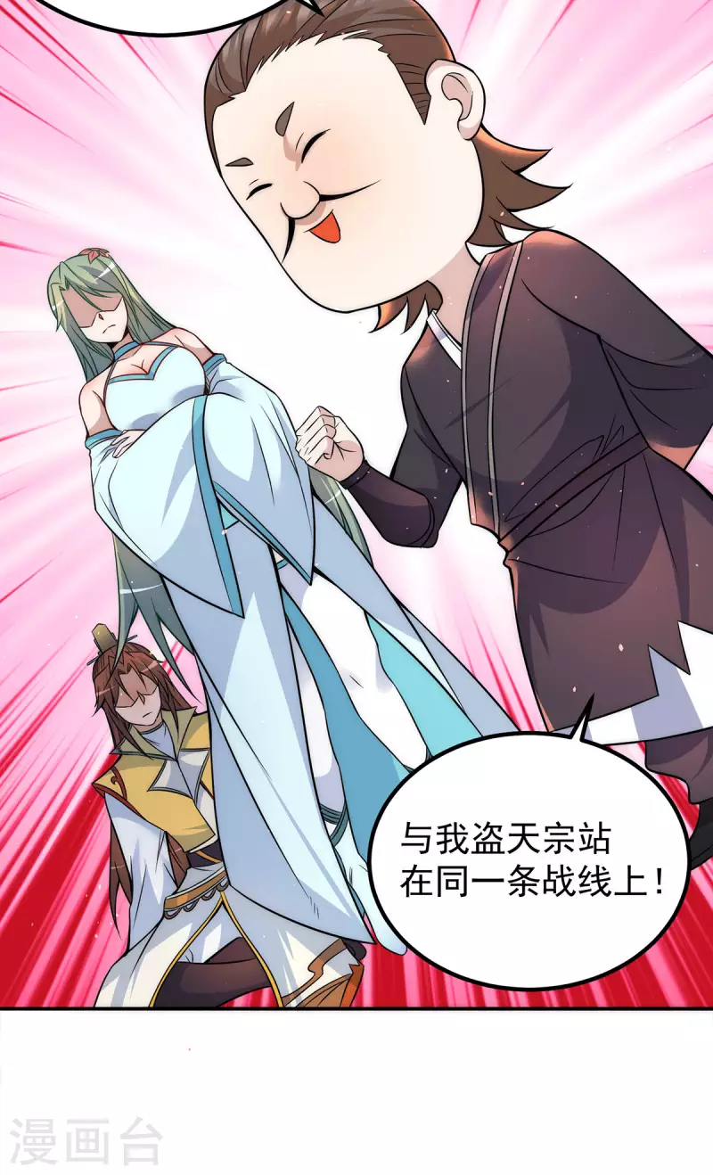 《九个女徒弟称霸后宫》第227话 三坛盛宴开始 第8页