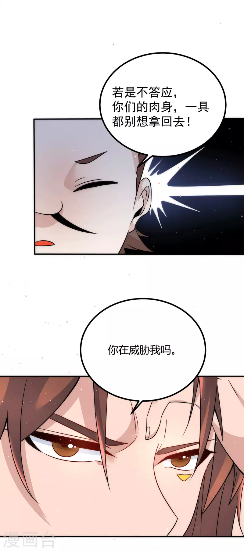 《九个女徒弟称霸后宫》第227话 三坛盛宴开始 第9页