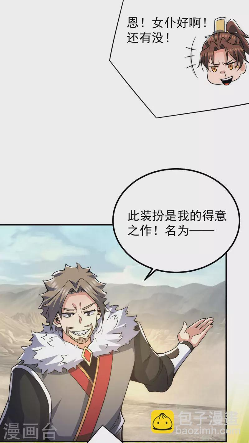 《九个女徒弟称霸后宫》第228话 美女？我有的是 第10页
