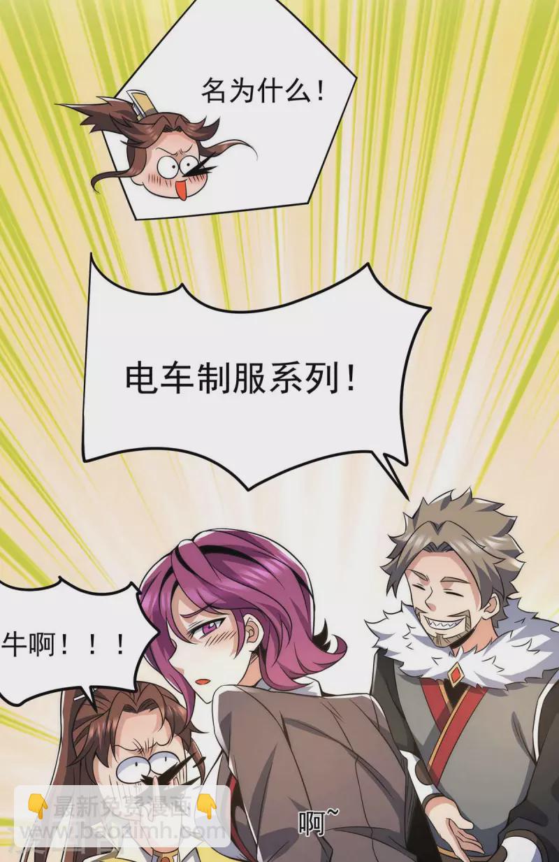 《九个女徒弟称霸后宫》第228话 美女？我有的是 第11页