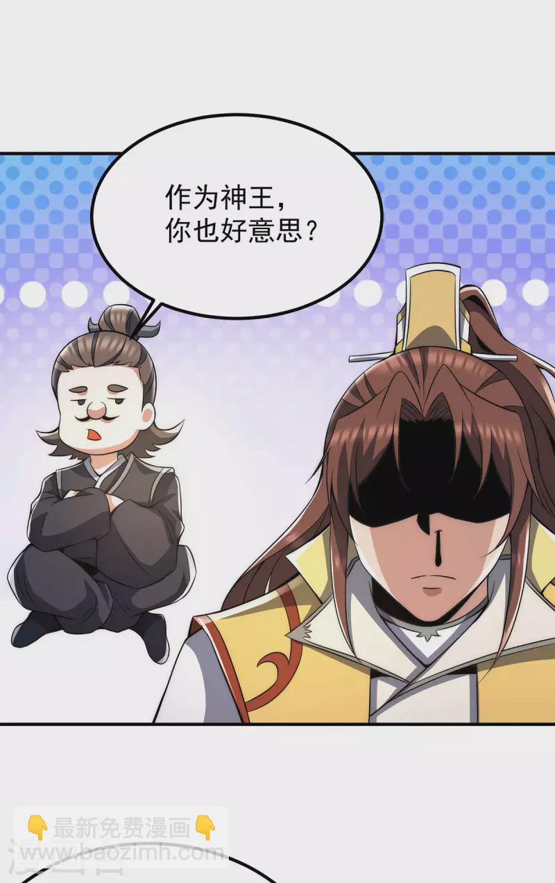 《九个女徒弟称霸后宫》第228话 美女？我有的是 第12页