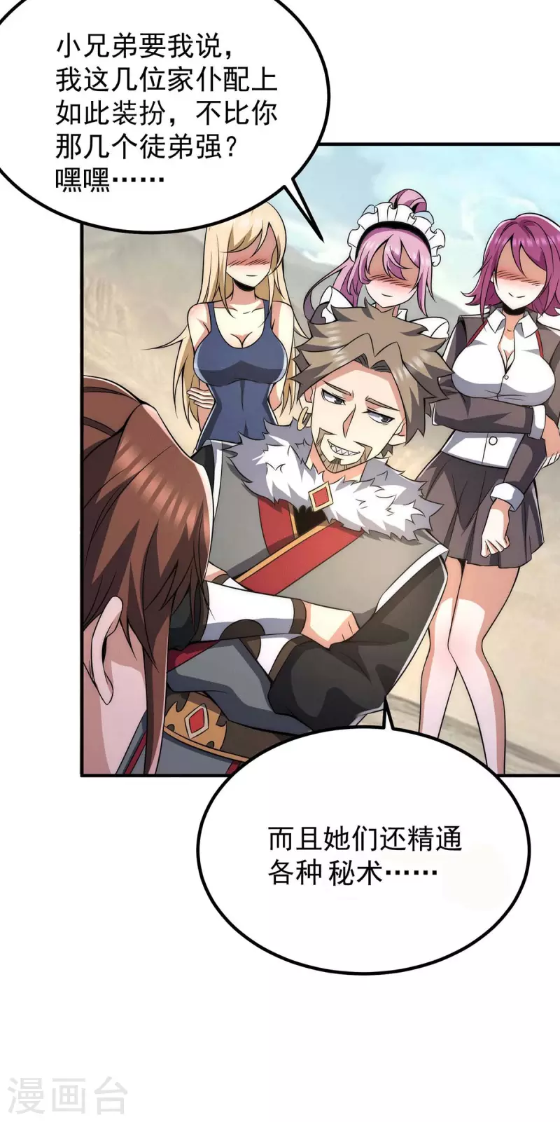 《九个女徒弟称霸后宫》第228话 美女？我有的是 第13页