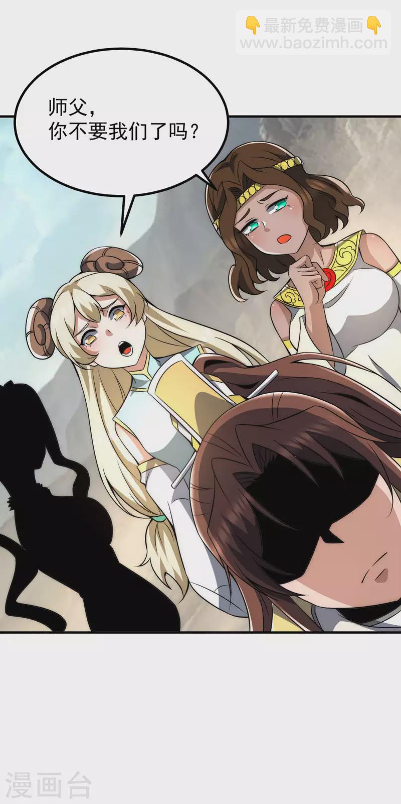 《九个女徒弟称霸后宫》第228话 美女？我有的是 第14页