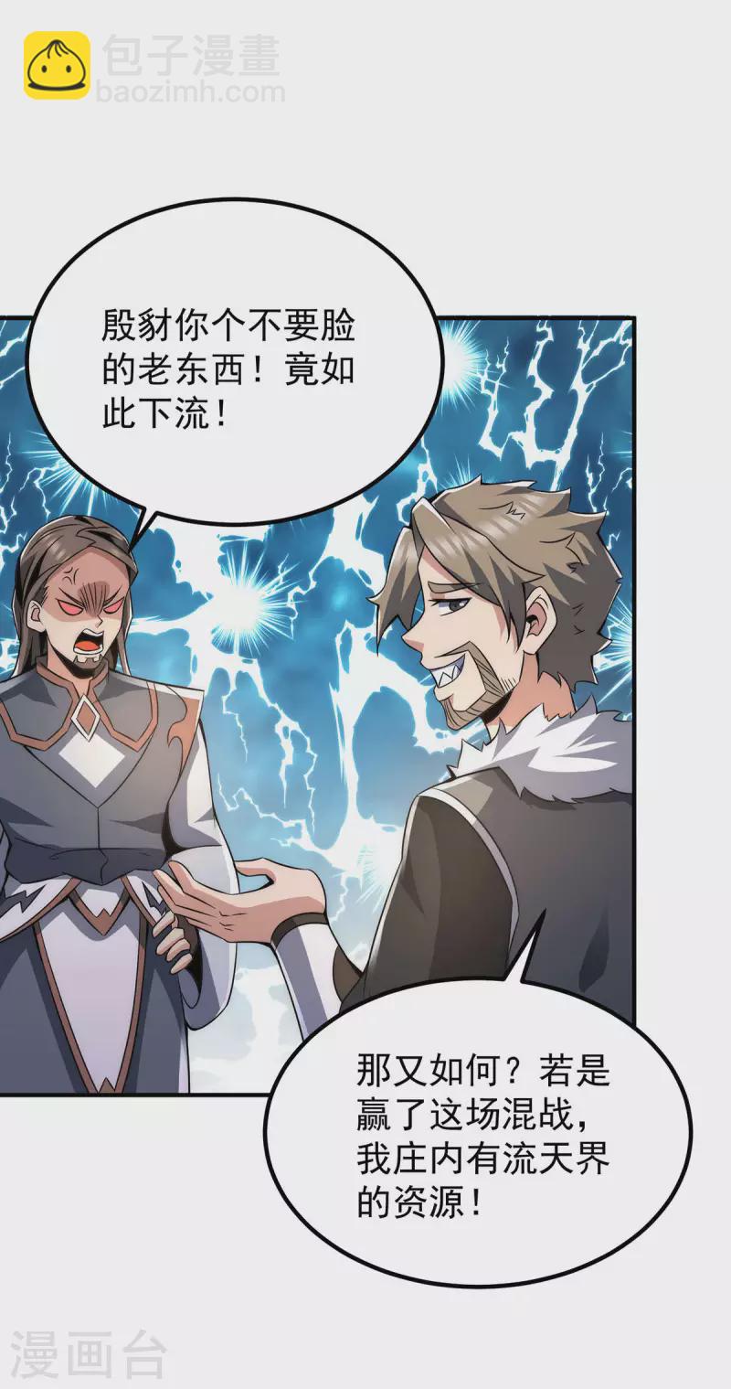 《九个女徒弟称霸后宫》第228话 美女？我有的是 第15页