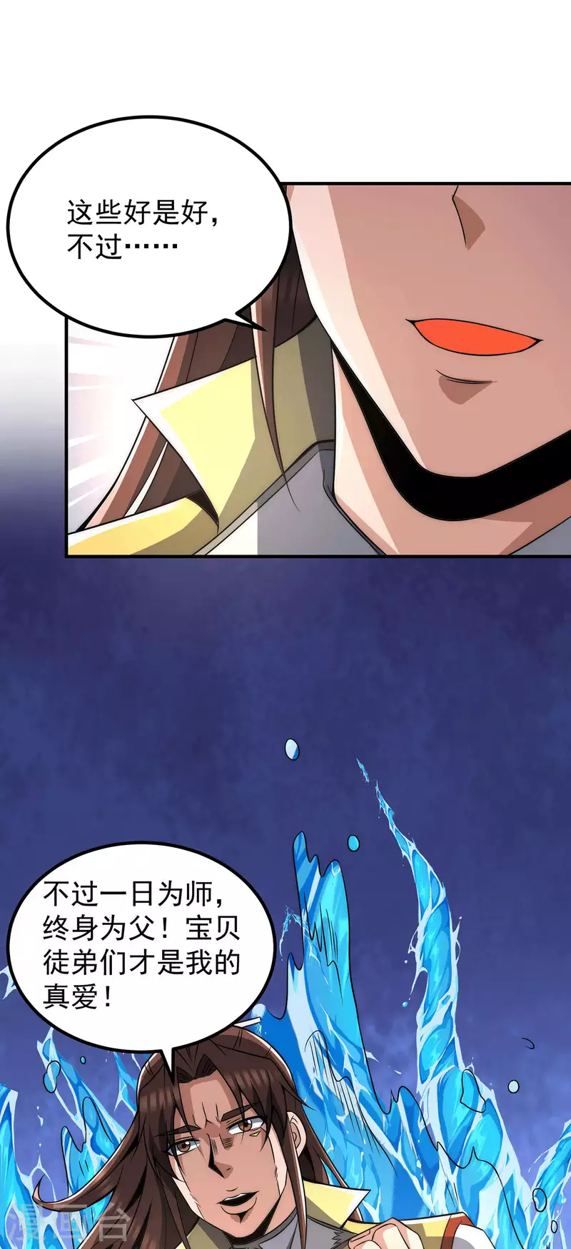 《九个女徒弟称霸后宫》第228话 美女？我有的是 第16页