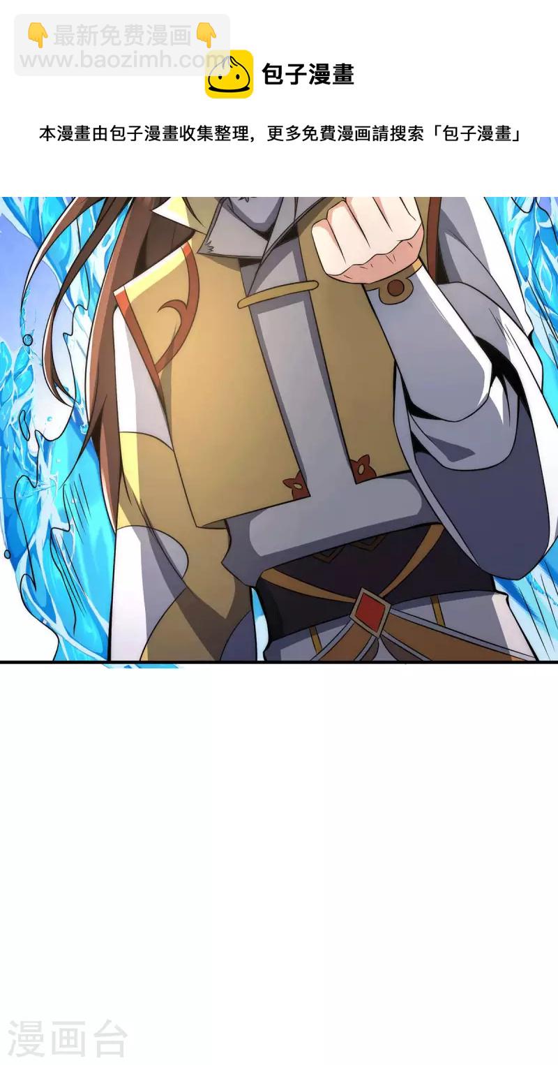《九个女徒弟称霸后宫》第228话 美女？我有的是 第17页
