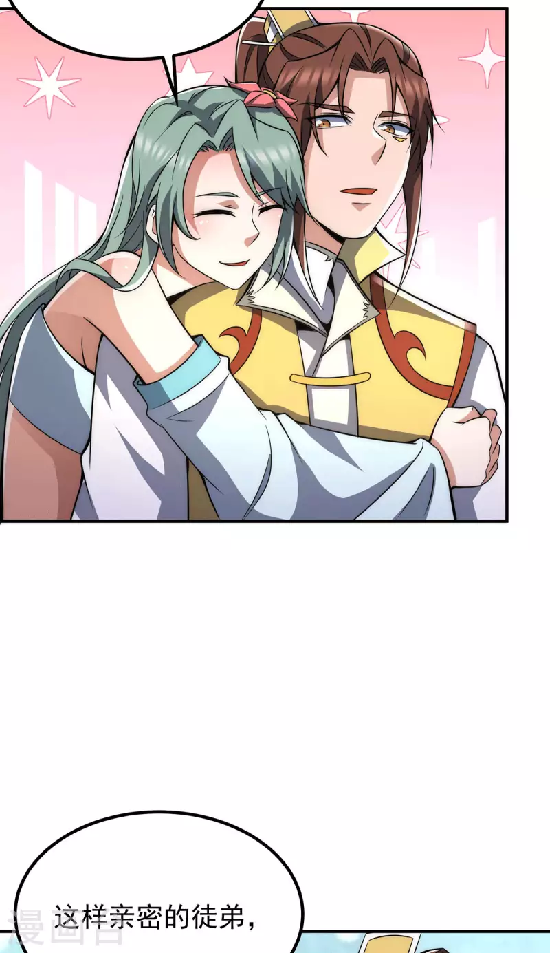 《九个女徒弟称霸后宫》第228话 美女？我有的是 第19页