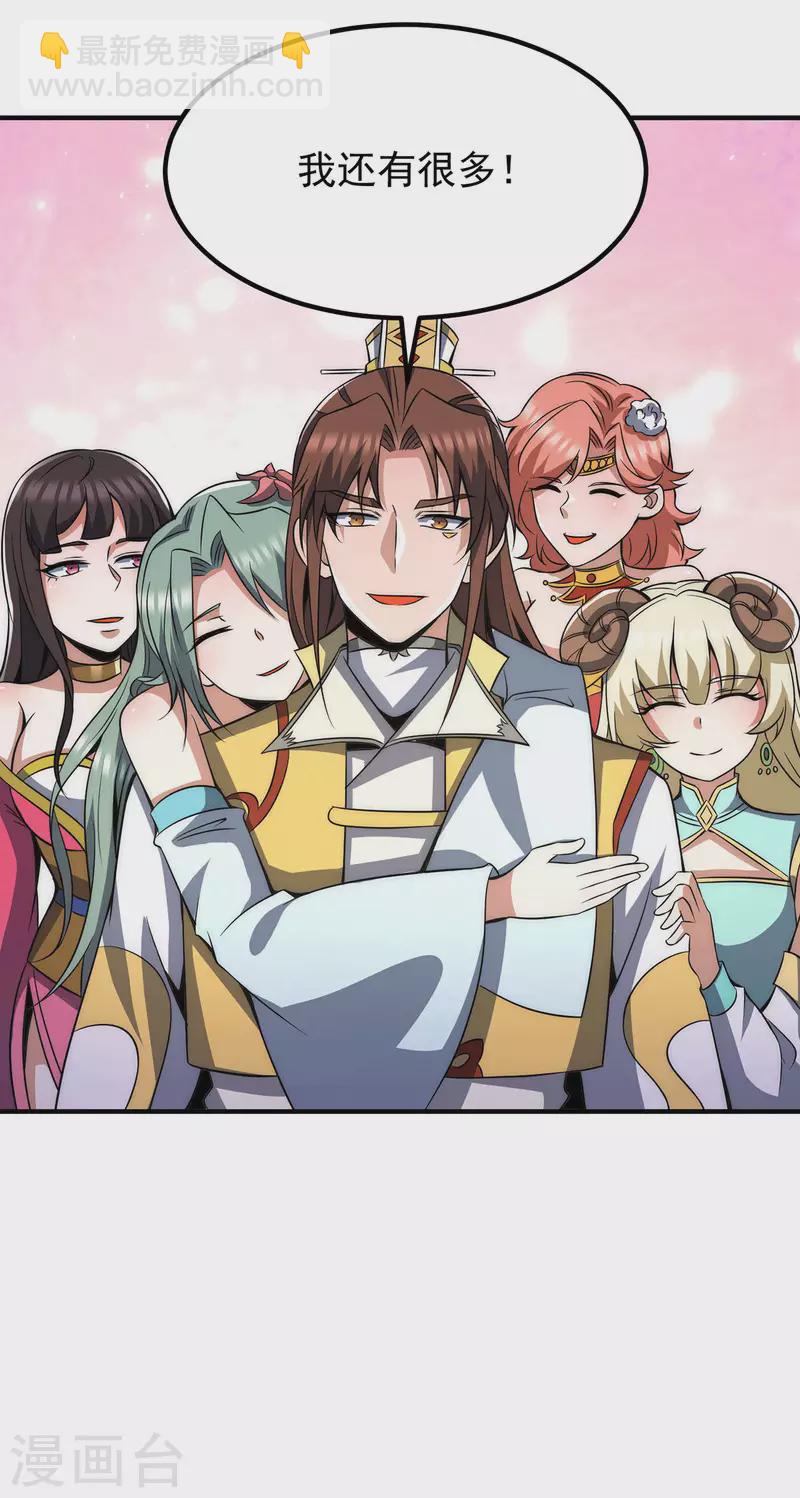 《九个女徒弟称霸后宫》第228话 美女？我有的是 第21页