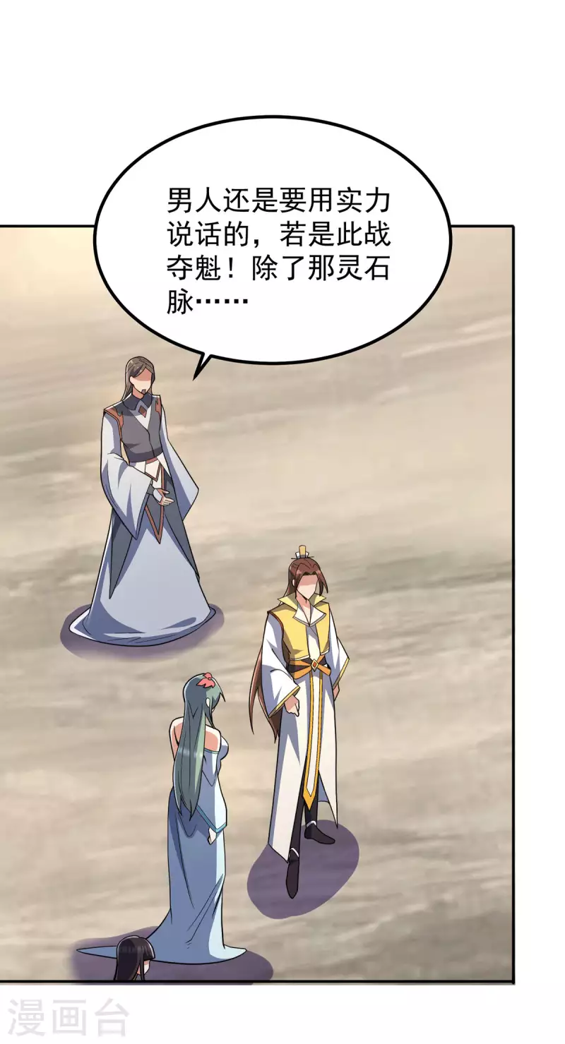 《九个女徒弟称霸后宫》第228话 美女？我有的是 第24页