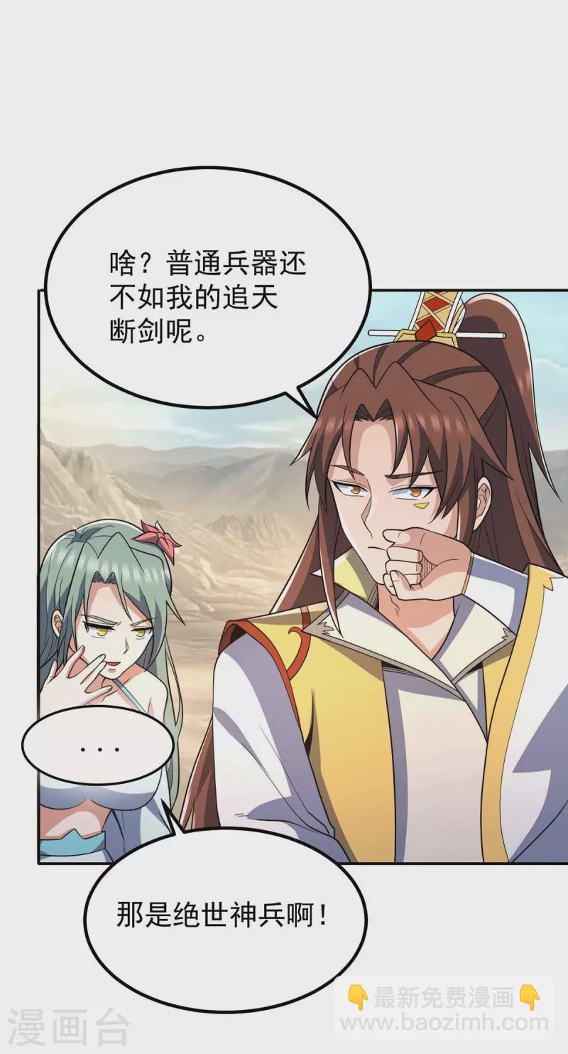 《九个女徒弟称霸后宫》第228话 美女？我有的是 第26页