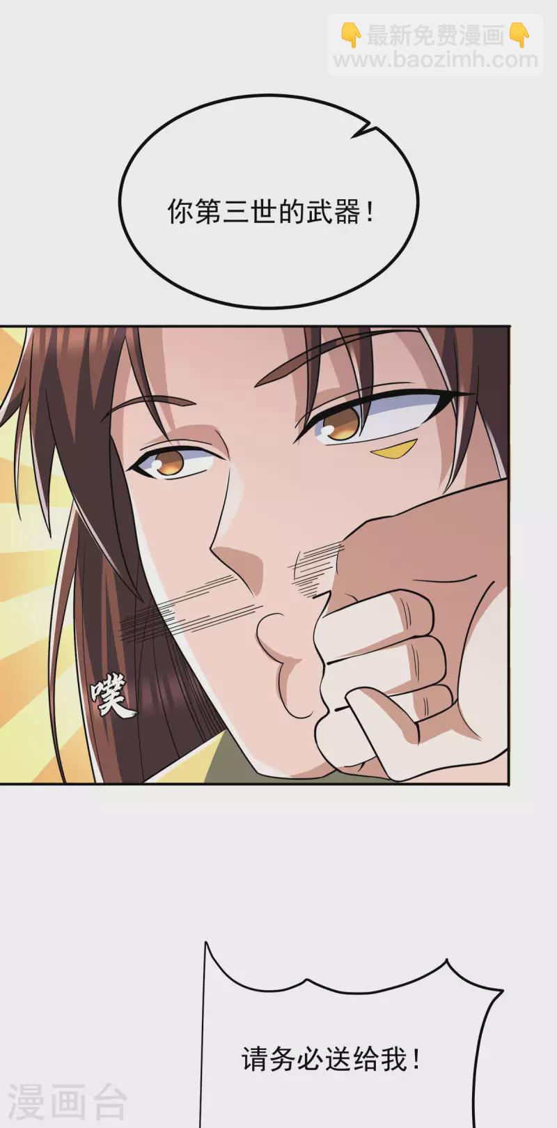 《九个女徒弟称霸后宫》第228话 美女？我有的是 第27页