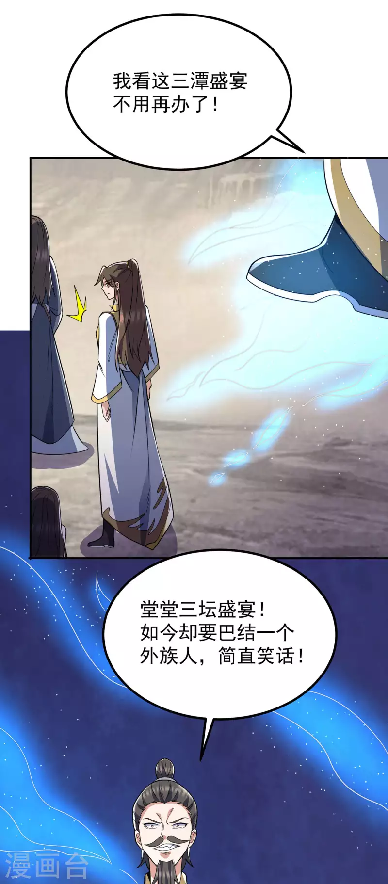《九个女徒弟称霸后宫》第228话 美女？我有的是 第29页