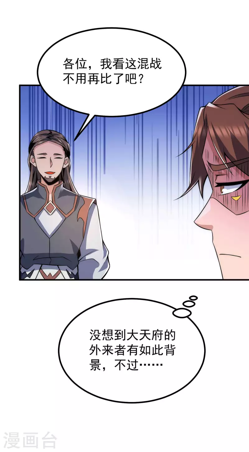 《九个女徒弟称霸后宫》第228话 美女？我有的是 第2页