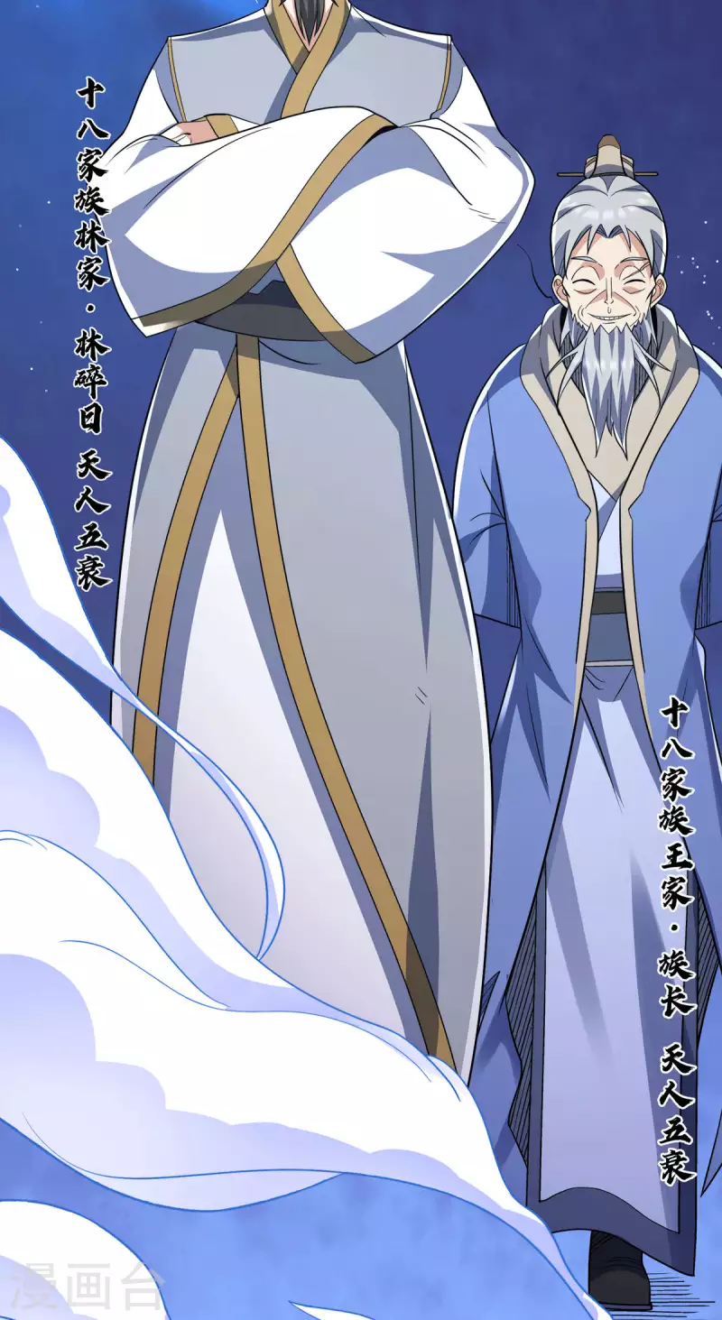 《九个女徒弟称霸后宫》第228话 美女？我有的是 第30页