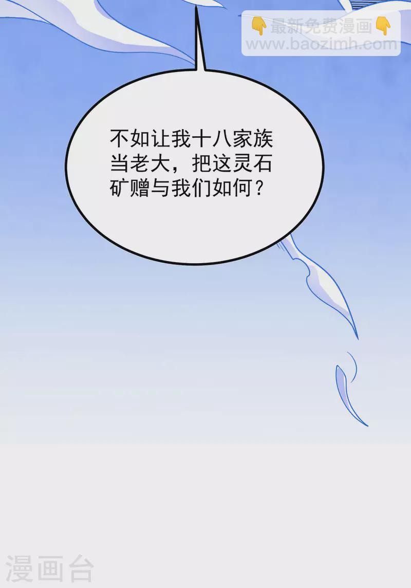 《九个女徒弟称霸后宫》第228话 美女？我有的是 第31页
