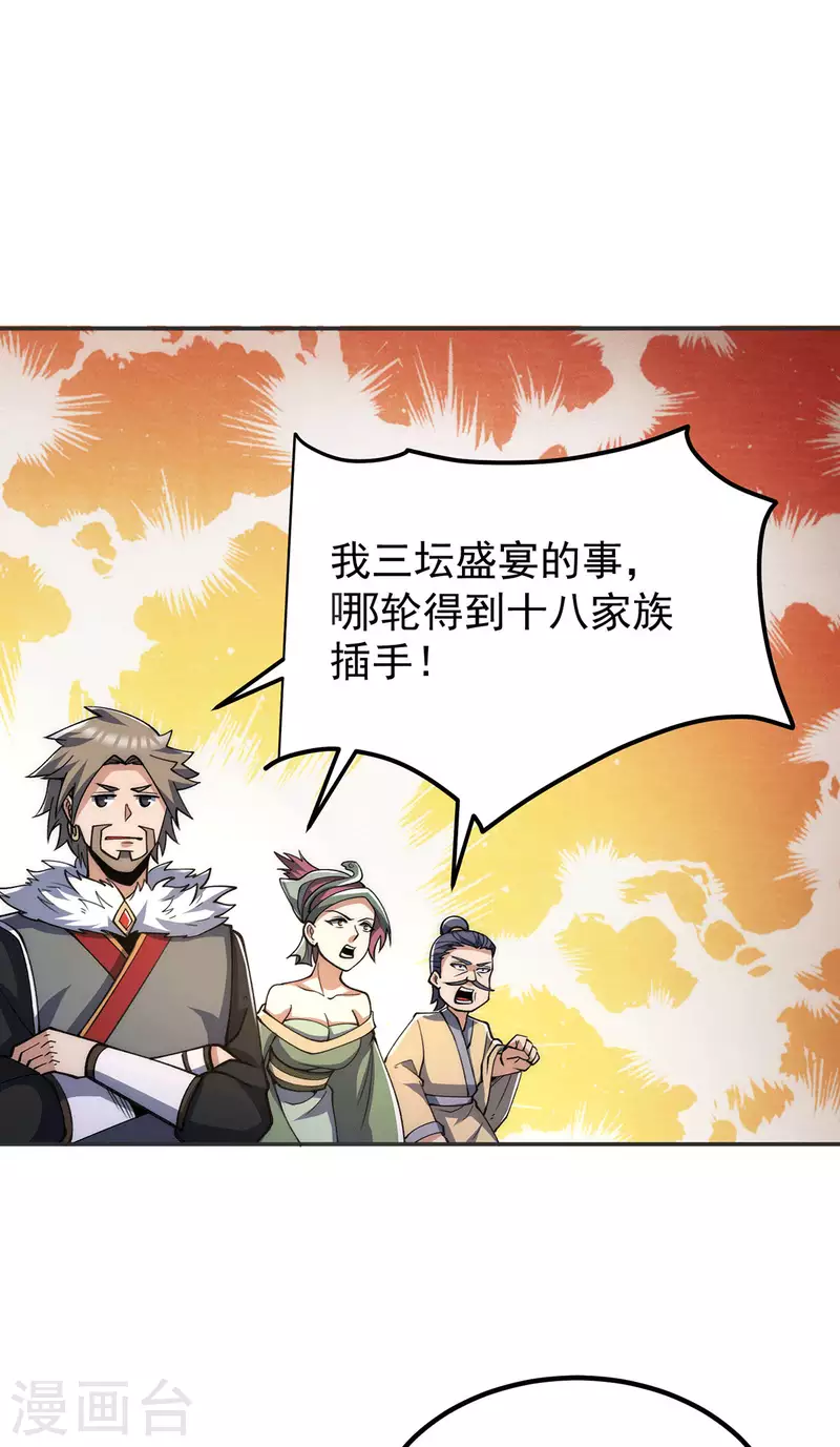 《九个女徒弟称霸后宫》第228话 美女？我有的是 第32页