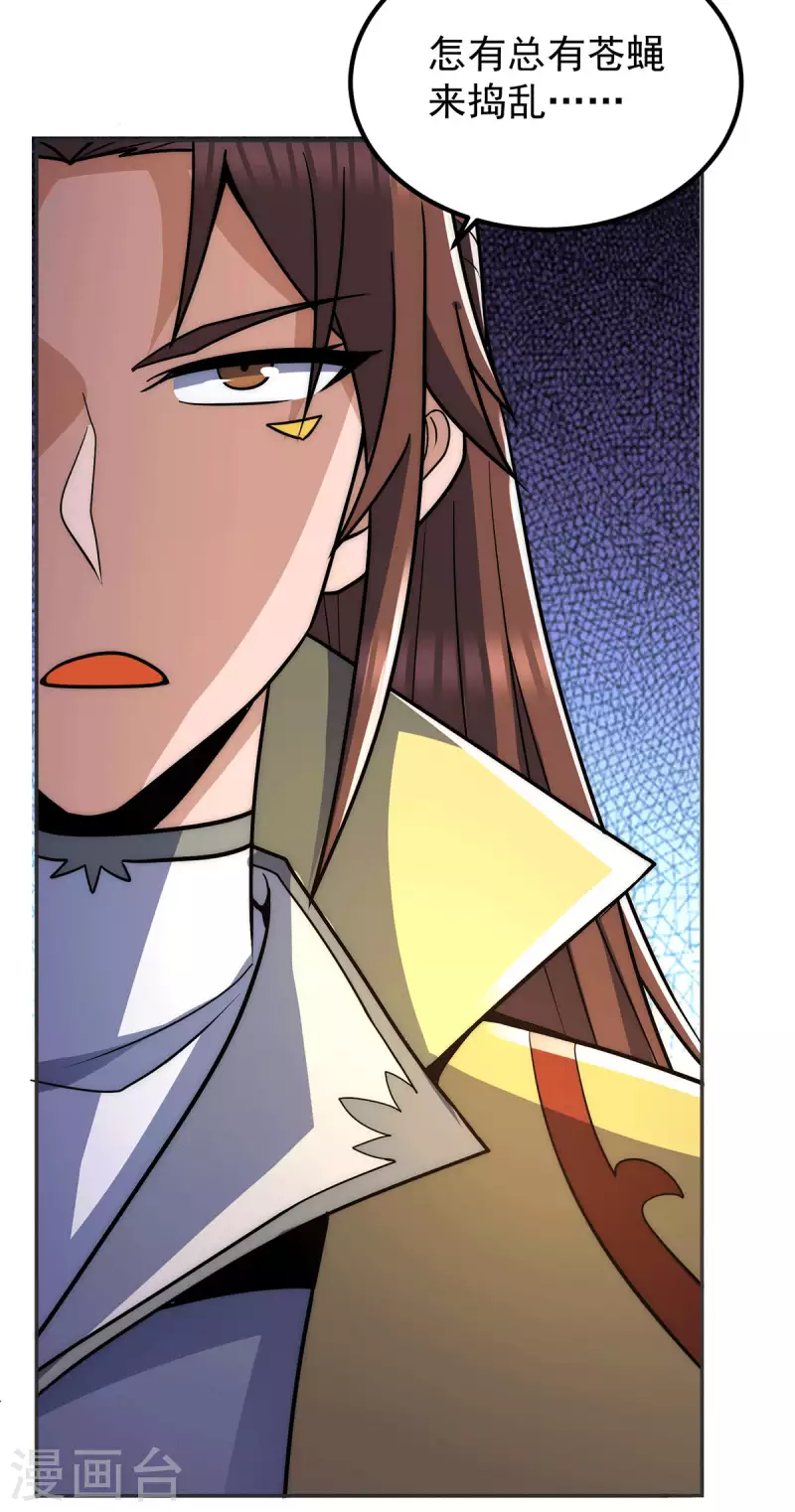 《九个女徒弟称霸后宫》第228话 美女？我有的是 第33页