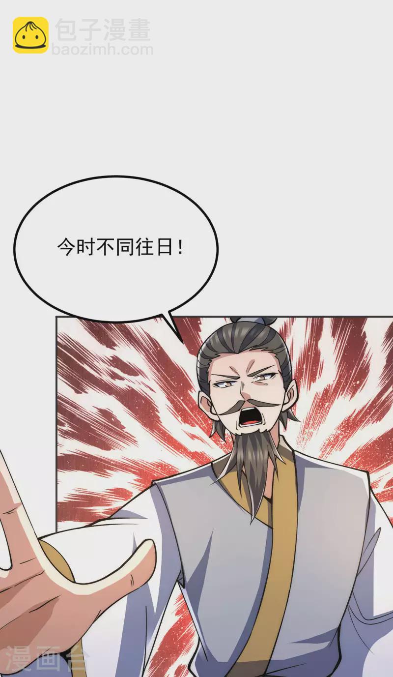 《九个女徒弟称霸后宫》第228话 美女？我有的是 第34页