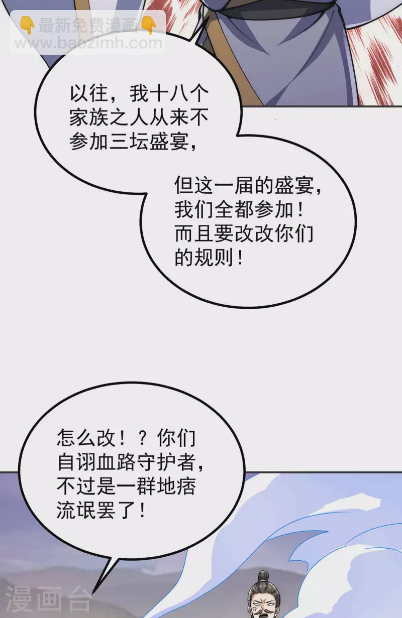 《九个女徒弟称霸后宫》第228话 美女？我有的是 第35页