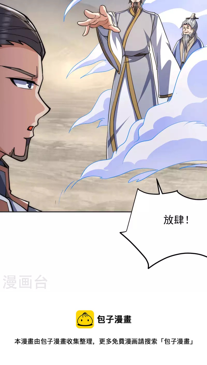 《九个女徒弟称霸后宫》第228话 美女？我有的是 第36页