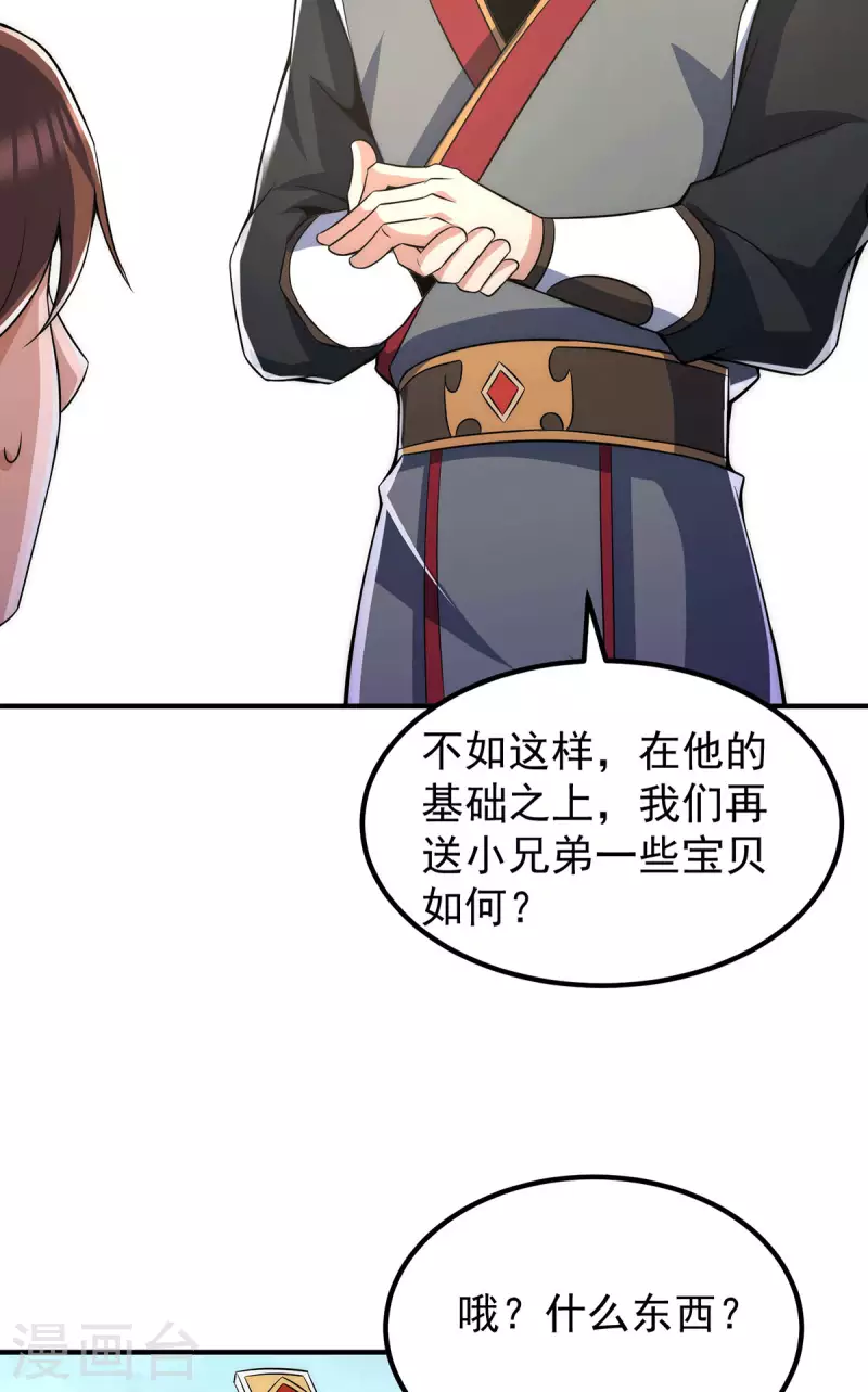 《九个女徒弟称霸后宫》第228话 美女？我有的是 第4页