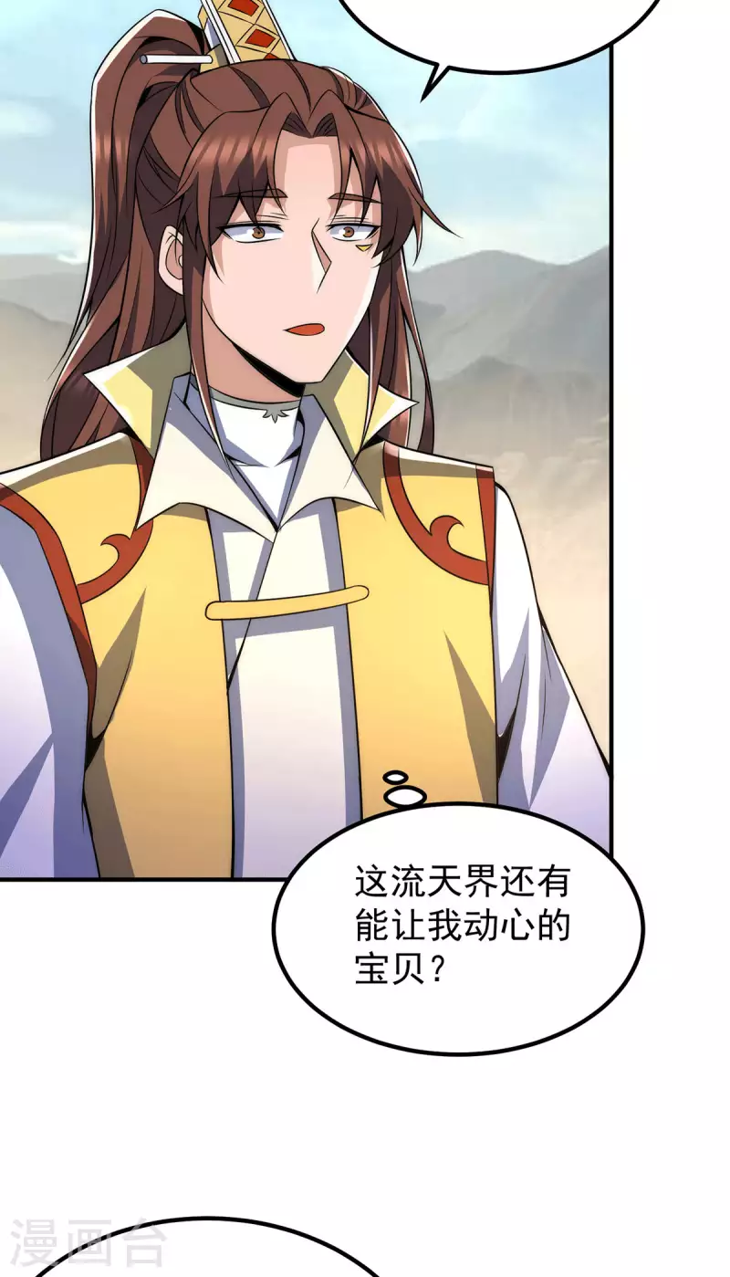 《九个女徒弟称霸后宫》第228话 美女？我有的是 第5页