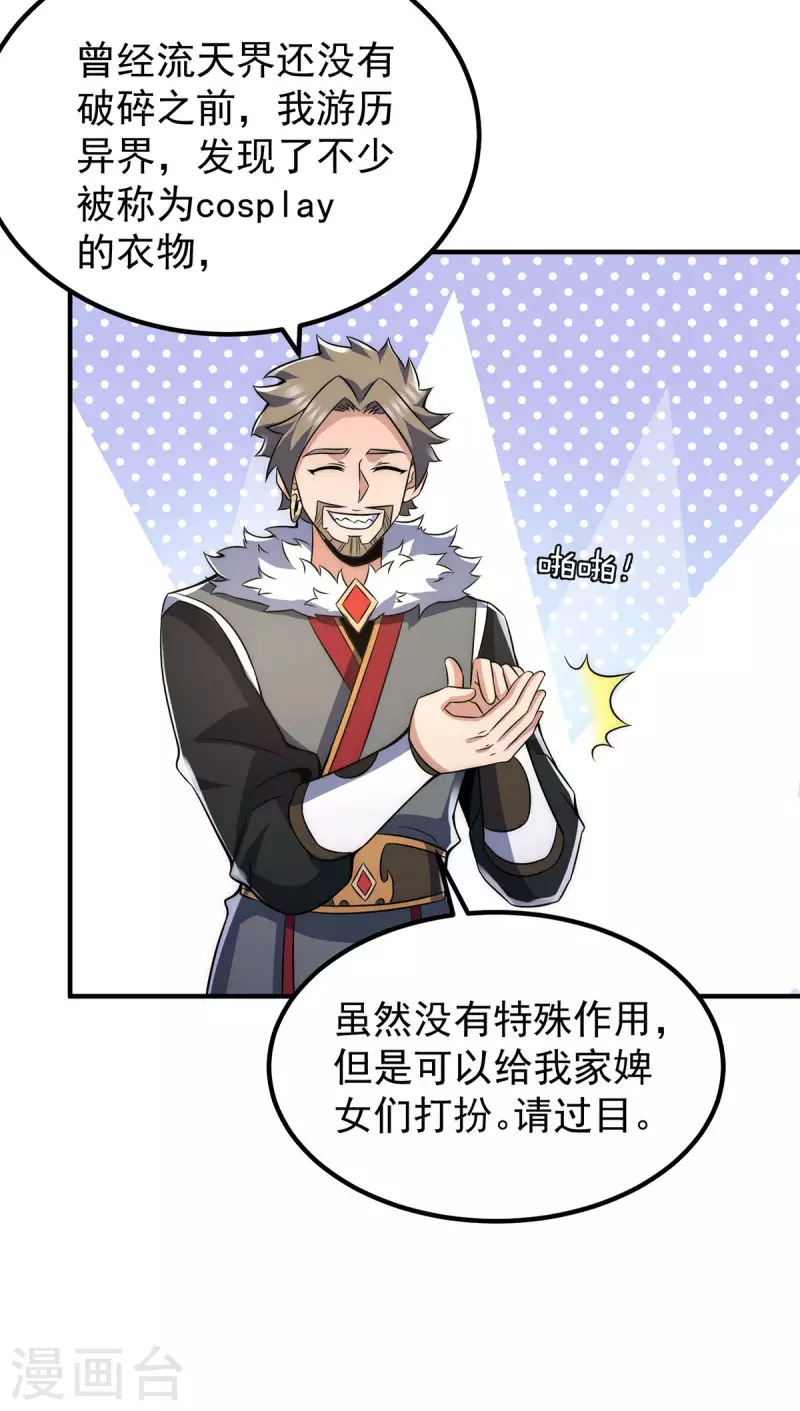 《九个女徒弟称霸后宫》第228话 美女？我有的是 第6页