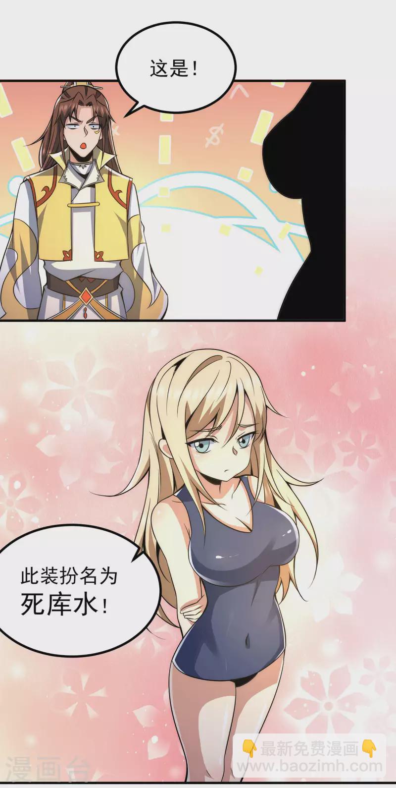 《九个女徒弟称霸后宫》第228话 美女？我有的是 第7页