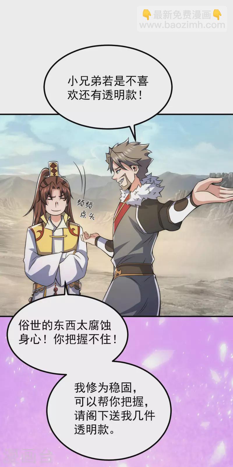 《九个女徒弟称霸后宫》第228话 美女？我有的是 第8页