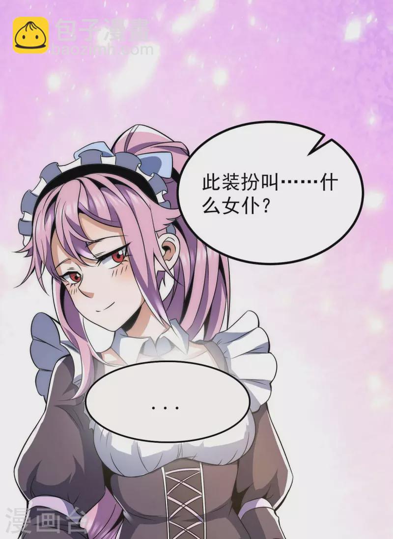 《九个女徒弟称霸后宫》第228话 美女？我有的是 第9页