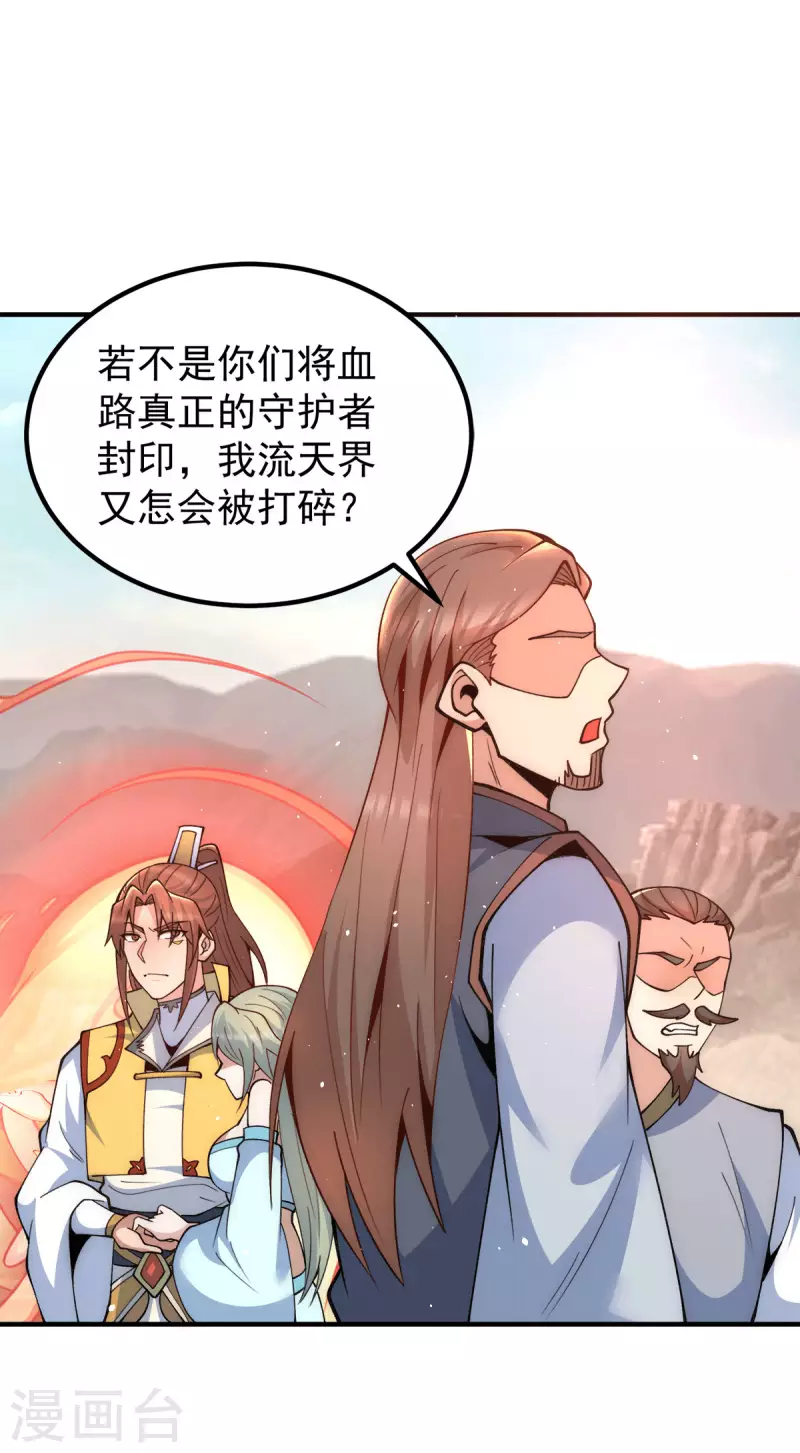 《九个女徒弟称霸后宫》第230话 天元神王的记忆 第10页