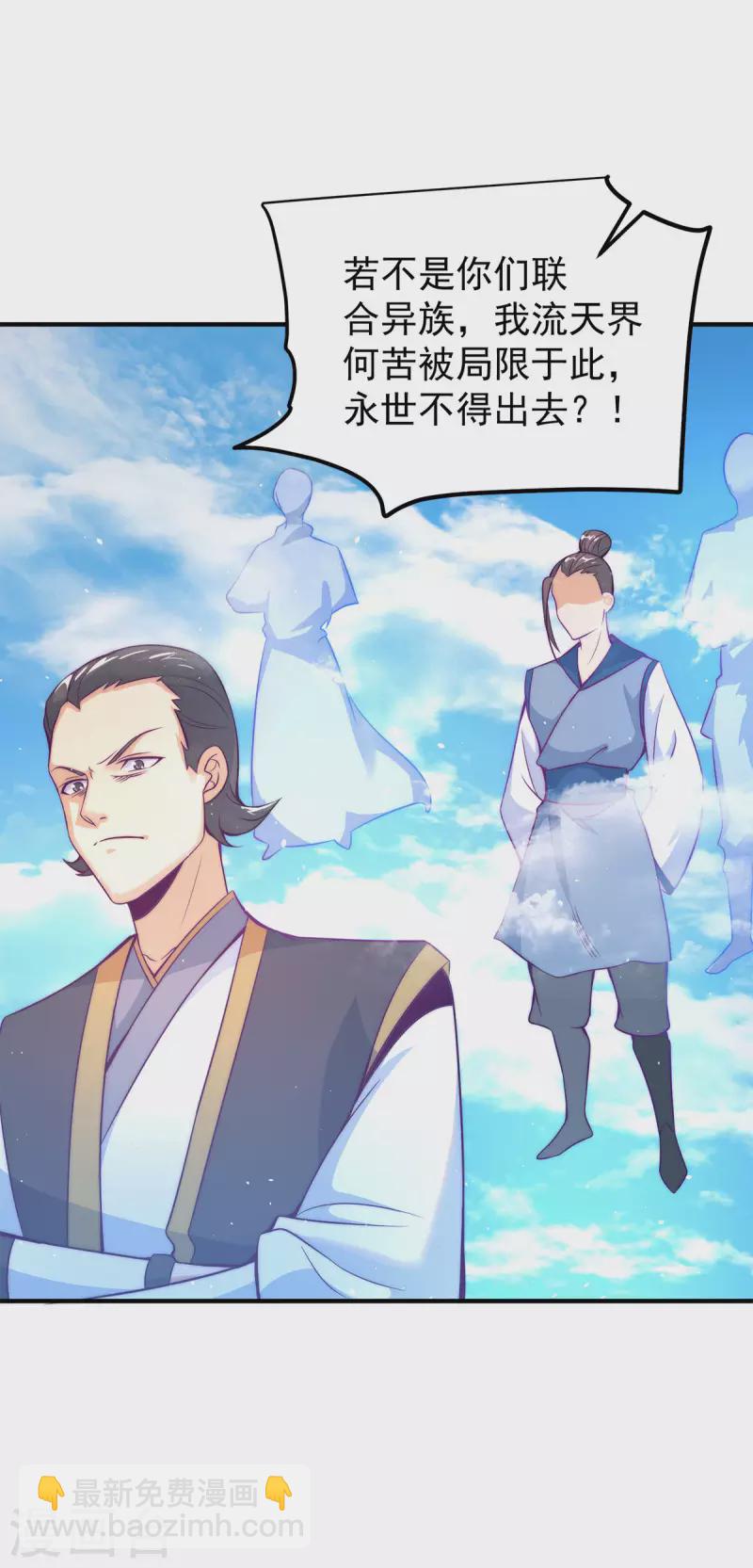 《九个女徒弟称霸后宫》第230话 天元神王的记忆 第11页