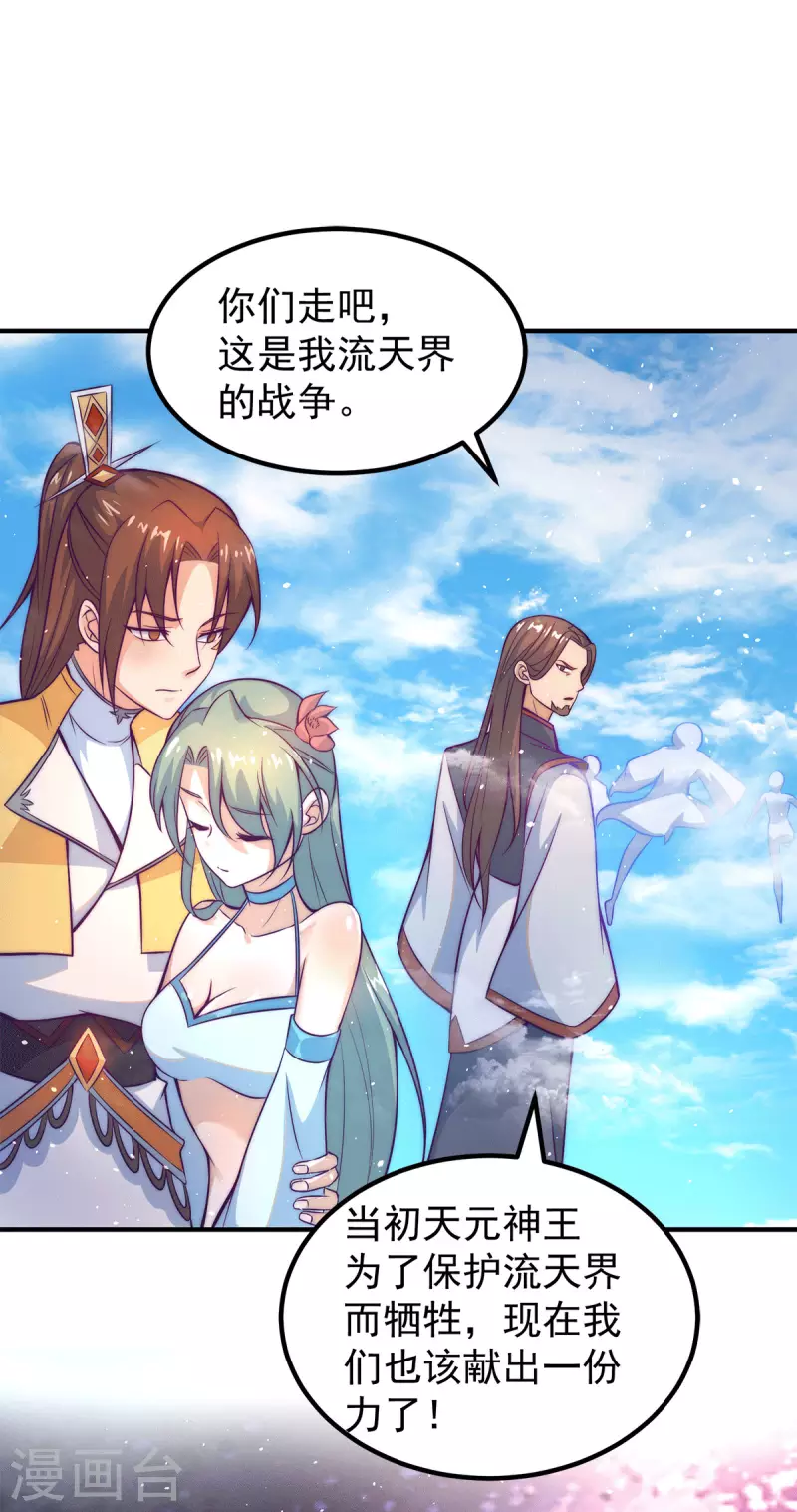 《九个女徒弟称霸后宫》第230话 天元神王的记忆 第13页