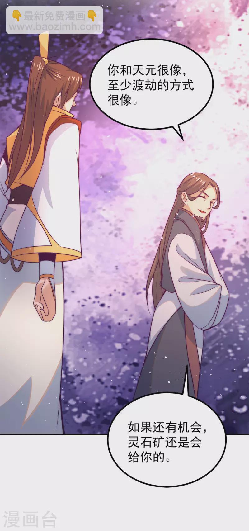 《九个女徒弟称霸后宫》第230话 天元神王的记忆 第14页