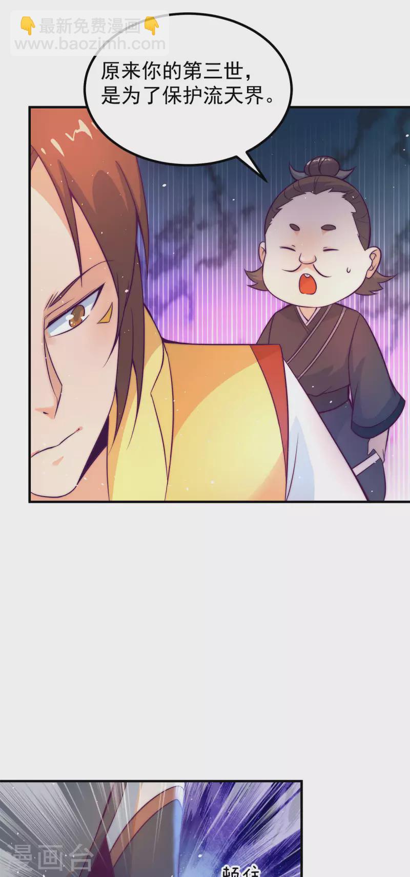 《九个女徒弟称霸后宫》第230话 天元神王的记忆 第15页