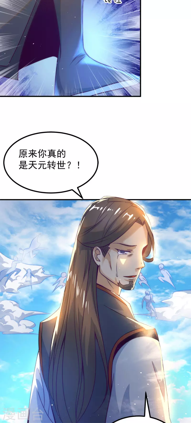 《九个女徒弟称霸后宫》第230话 天元神王的记忆 第16页