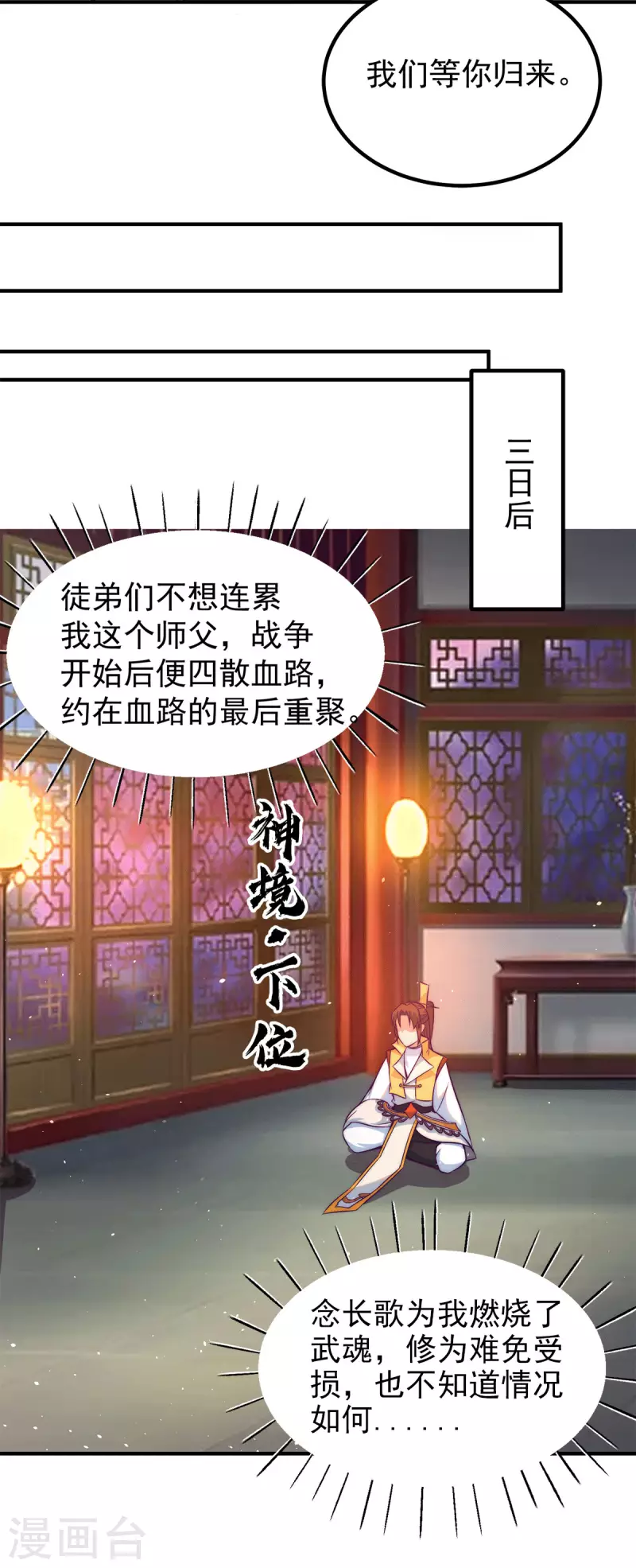 《九个女徒弟称霸后宫》第230话 天元神王的记忆 第17页