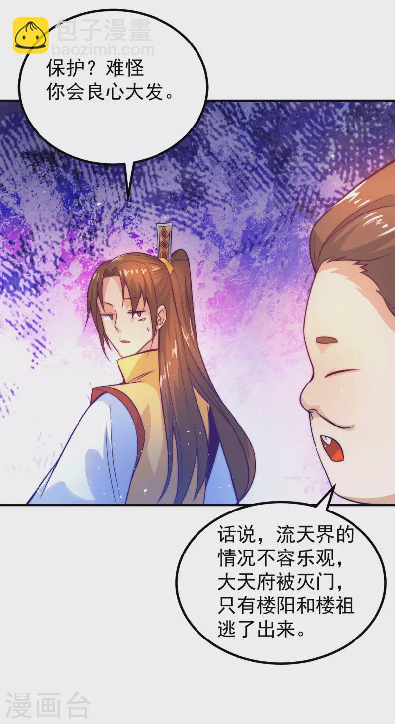 《九个女徒弟称霸后宫》第230话 天元神王的记忆 第19页