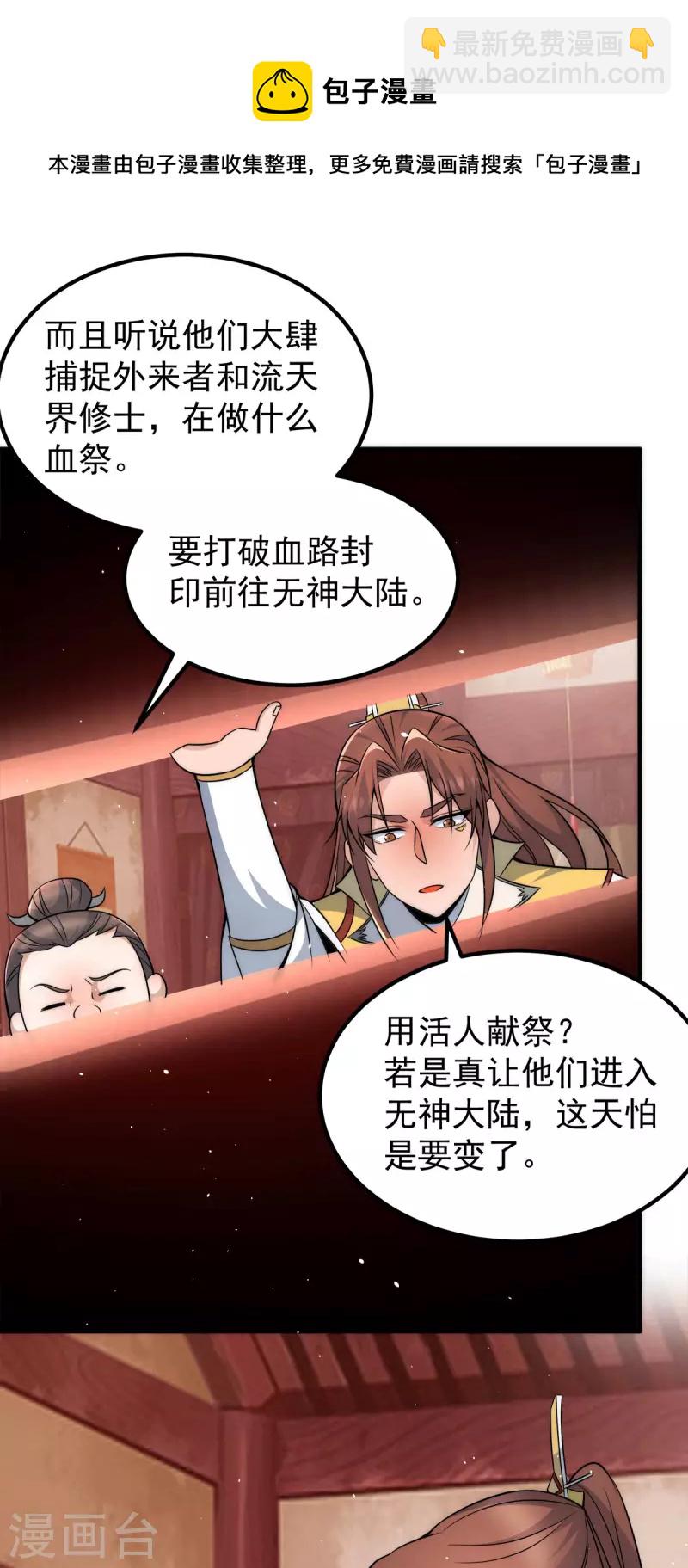 《九个女徒弟称霸后宫》第230话 天元神王的记忆 第20页