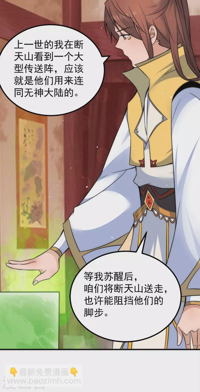 《九个女徒弟称霸后宫》第230话 天元神王的记忆 第21页