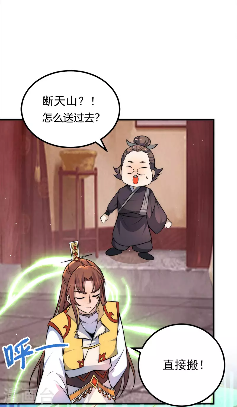 《九个女徒弟称霸后宫》第230话 天元神王的记忆 第22页