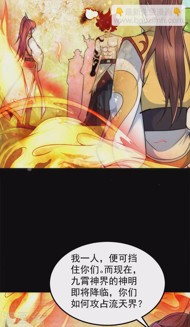 《九个女徒弟称霸后宫》第230话 天元神王的记忆 第24页