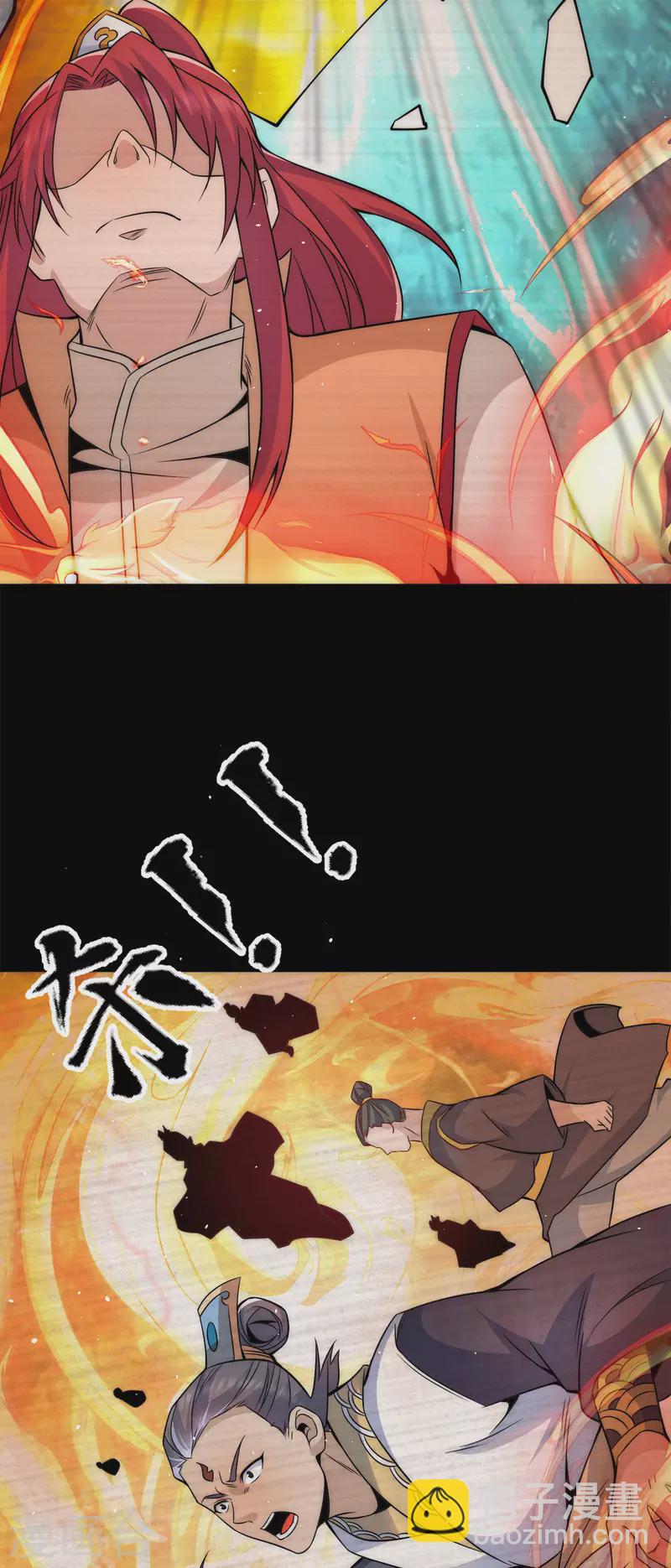 《九个女徒弟称霸后宫》第230话 天元神王的记忆 第26页