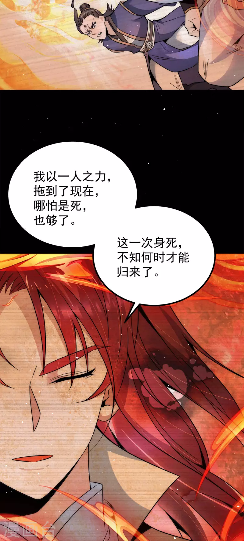 《九个女徒弟称霸后宫》第230话 天元神王的记忆 第27页
