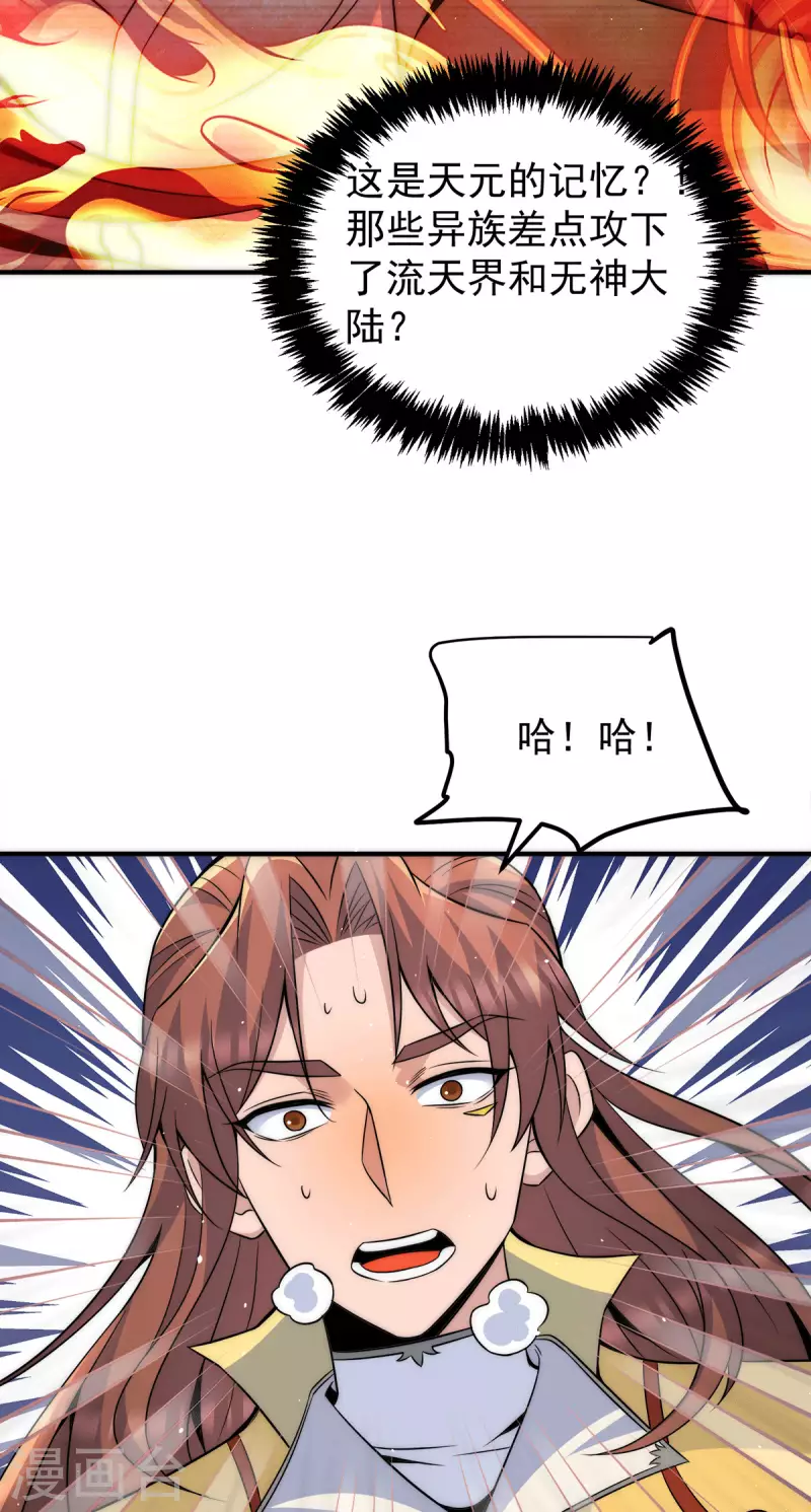 《九个女徒弟称霸后宫》第230话 天元神王的记忆 第28页
