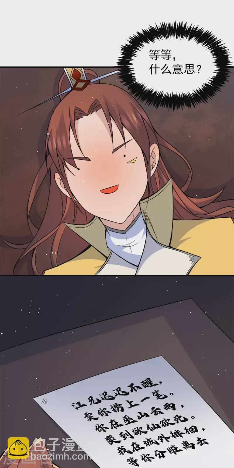 《九个女徒弟称霸后宫》第230话 天元神王的记忆 第30页