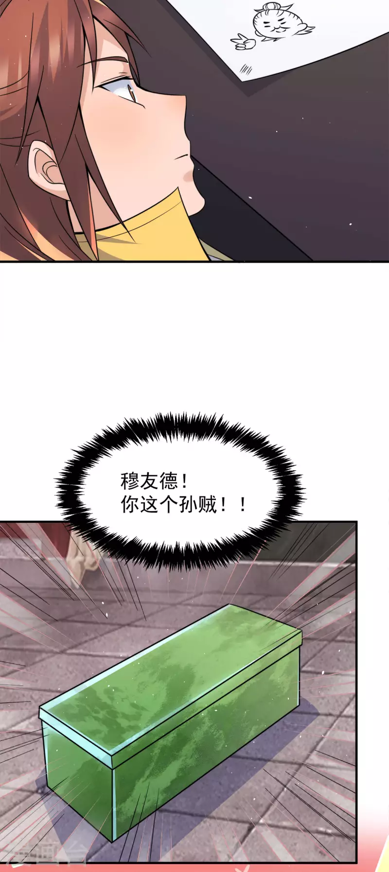 《九个女徒弟称霸后宫》第230话 天元神王的记忆 第31页