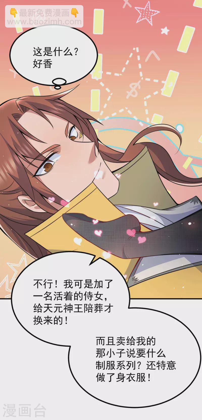《九个女徒弟称霸后宫》第230话 天元神王的记忆 第32页