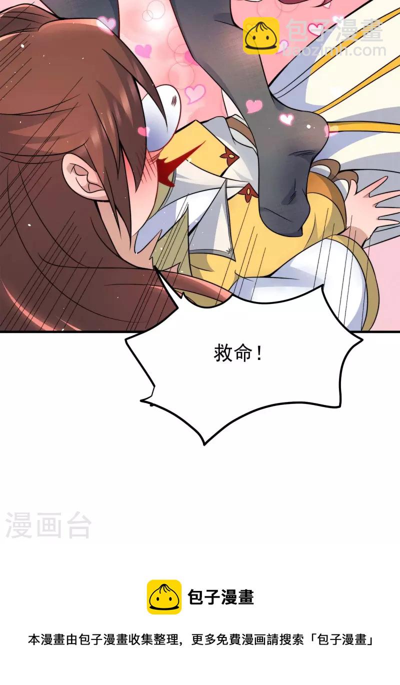 《九个女徒弟称霸后宫》第230话 天元神王的记忆 第33页